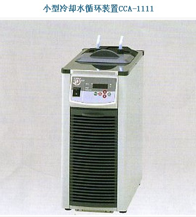 小型冷却水循环装置CCA-1111