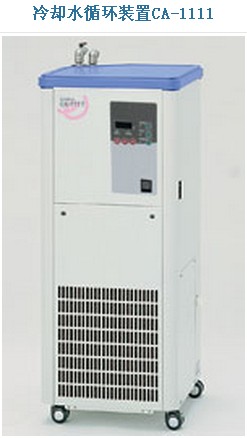 东京理化CA-1111型冷却水循环装置