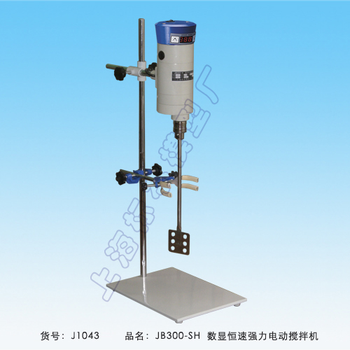 上海标模JB300-SH（数显恒速强力型）电动搅拌器